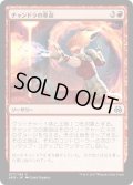 【JPN】チャンドラの革命/Chandra's Revolution[MTG_AER_077C]