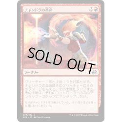 画像1: 【JPN】チャンドラの革命/Chandra's Revolution[MTG_AER_077C]