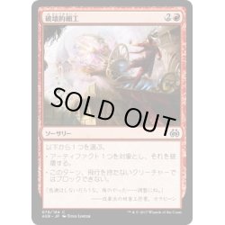 画像1: 【JPN】破壊的細工/Destructive Tampering[MTG_AER_078C]