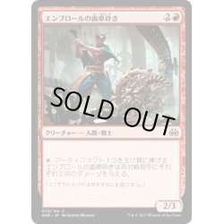 画像1: 【JPN】エンブロールの歯車砕き/Embraal Gear-Smasher[MTG_AER_079C]