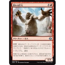 画像1: 【JPN】怒れる巨人/Enraged Giant[MTG_AER_080U]