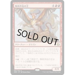 画像1: 【JPN】無秩序街の主/Freejam Regent[MTG_AER_081R]