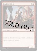 【JPN】最前線の反逆者/Frontline Rebel[MTG_AER_082C]