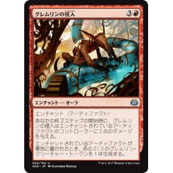 画像1: 【JPN】グレムリンの侵入/Gremlin Infestation[MTG_AER_083U]