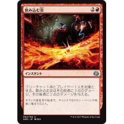 画像1: 【JPN】飲み込む炎/Hungry Flames[MTG_AER_084U]