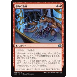 画像1: 【JPN】暴力の激励/Invigorated Rampage[MTG_AER_086U]