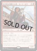 【JPN】航空船を強襲する者、カーリ・ゼヴ/Kari Zev, Skyship Raider[MTG_AER_087R]