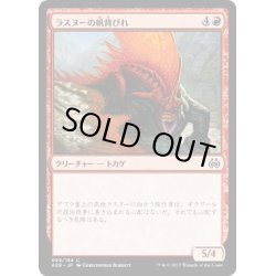 画像1: 【JPN】ラスヌーの帆背びれ/Lathnu Sailback[MTG_AER_089C]