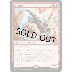 画像1: 【JPN】稲妻駆け/Lightning Runner[MTG_AER_090M]