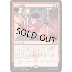 画像1: 【JPN】ピアの革命/Pia's Revolution[MTG_AER_091R]