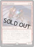 【JPN】速製職人の反逆者/Quicksmith Rebel[MTG_AER_093R]