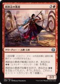 【JPN】屑鉄会の勇者/Scrapper Champion[MTG_AER_097U]