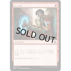 画像1: 【JPN】ショック/Shock[MTG_AER_098C]