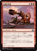 【JPN】攻城化改造/Siege Modification[MTG_AER_099U]