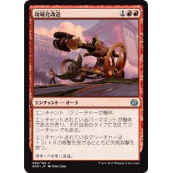 画像1: 【JPN】攻城化改造/Siege Modification[MTG_AER_099U]