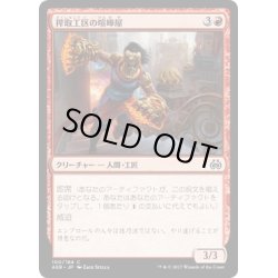 画像1: 【JPN】搾取工区の喧嘩屋/Sweatworks Brawler[MTG_AER_100C]