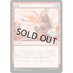 画像1: 【JPN】世話/Wrangle[MTG_AER_101C]