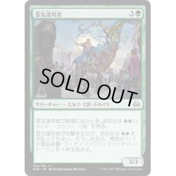 画像1: 【JPN】霊気運用者/Aether Herder[MTG_AER_102C]