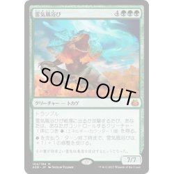 画像1: 【JPN】霊気風浴び/Aetherwind Basker[MTG_AER_104M]