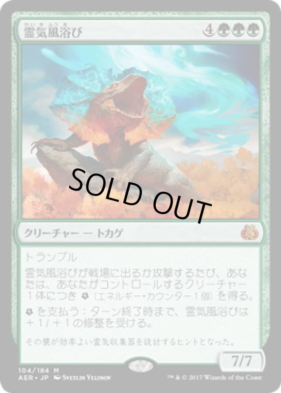 画像1: 【JPN】霊気風浴び/Aetherwind Basker[MTG_AER_104M] (1)