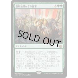 画像1: 【JPN】僧帽地帯からの援軍/Aid from the Cowl[MTG_AER_105R]