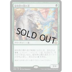 画像1: 【JPN】緑地帯の暴れ者/Greenbelt Rampager[MTG_AER_107R]