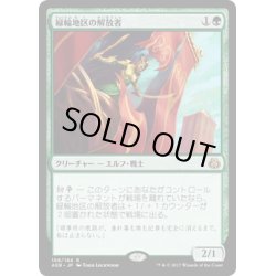 画像1: 【JPN】緑輪地区の解放者/Greenwheel Liberator[MTG_AER_108R]