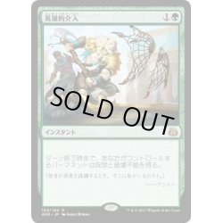 画像1: 【JPN】英雄的介入/Heroic Intervention[MTG_AER_109R]