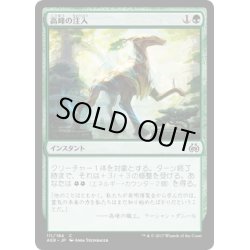 画像1: 【JPN】高峰の注入/Highspire Infusion[MTG_AER_111C]