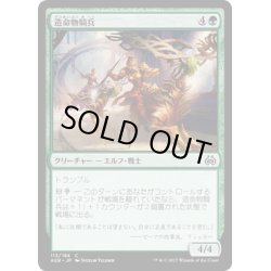 画像1: 【JPN】造命物騎兵/Lifecraft Cavalry[MTG_AER_113C]