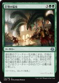 【JPN】巨怪の猛攻/Monstrous Onslaught[MTG_AER_116U]