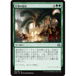 画像1: 【JPN】巨怪の猛攻/Monstrous Onslaught[MTG_AER_116U]