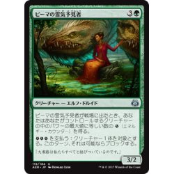 画像1: 【JPN】ピーマの霊気予見者/Peema Aether-Seer[MTG_AER_119U]