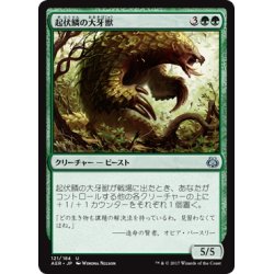 画像1: 【JPN】起伏鱗の大牙獣/Ridgescale Tusker[MTG_AER_121U]