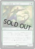 【JPN】ピーマの改革派、リシュカー/Rishkar, Peema Renegade[MTG_AER_122R]