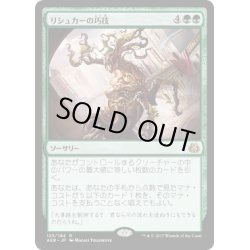 画像1: 【JPN】リシュカーの巧技/Rishkar's Expertise[MTG_AER_123R]