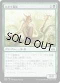 【JPN】たかり猫猿/Scrounging Bandar[MTG_AER_124C]