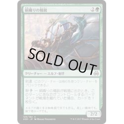 画像1: 【JPN】絹織りの精鋭/Silkweaver Elite[MTG_AER_125C]