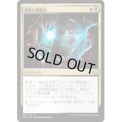 画像1: 【JPN】秘密の備蓄品/Hidden Stockpile[MTG_AER_129U]