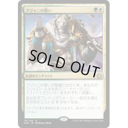 画像1: 【JPN】アジャニの誓い/Oath of Ajani[MTG_AER_131R]