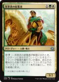 【JPN】改革派の結集者/Renegade Rallier[MTG_AER_133U]