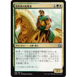 画像1: 【JPN】改革派の結集者/Renegade Rallier[MTG_AER_133U]