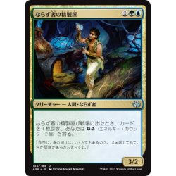 画像1: 【JPN】ならず者の精製屋/Rogue Refiner[MTG_AER_135U]