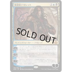 画像1: 【JPN】策謀家テゼレット/Tezzeret the Schemer[MTG_AER_137M]