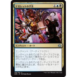 画像1: 【JPN】テゼレットの手法/Tezzeret's Touch[MTG_AER_138U]