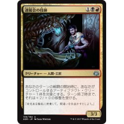 画像1: 【JPN】速接会の技師/Weldfast Engineer[MTG_AER_139U]