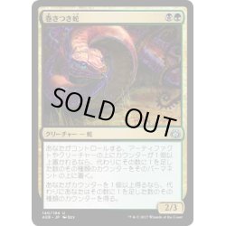 画像1: 【JPN】巻きつき蛇/Winding Constrictor[MTG_AER_140U]