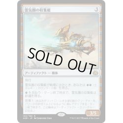 画像1: 【JPN】霊気圏の収集艇/Aethersphere Harvester[MTG_AER_142R]