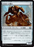 【JPN】バリケード破り/Barricade Breaker[MTG_AER_144U]