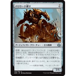 画像1: 【JPN】バリケード破り/Barricade Breaker[MTG_AER_144U]